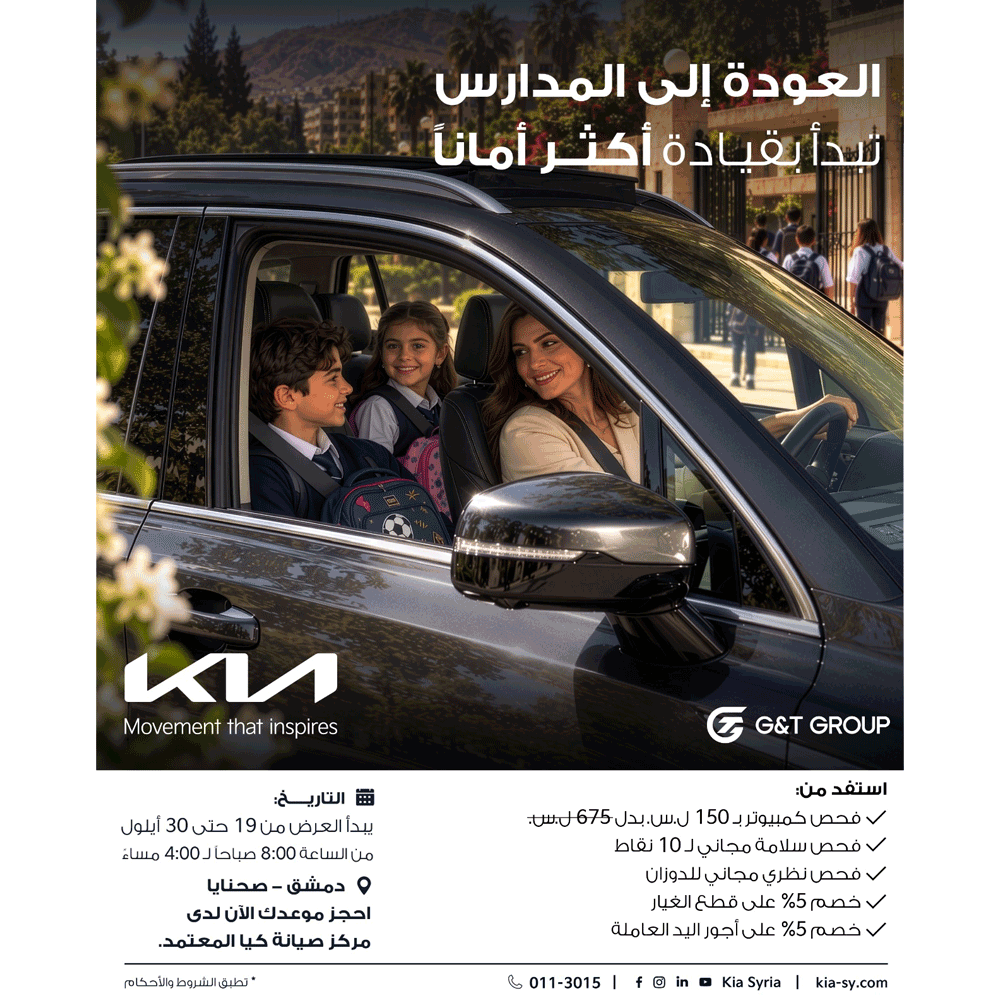 Kia Back to School Service